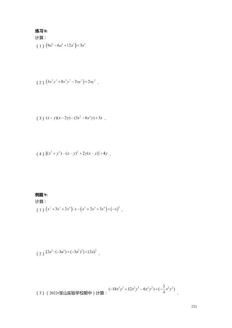 FY25暑假初一数学精进班整合版2.0_初中资料合集_2025年秋初中《789年级暑假数学讲义》含6升7衔接（学生+教师版）上海专版_初一_精进_学生整合版PDF