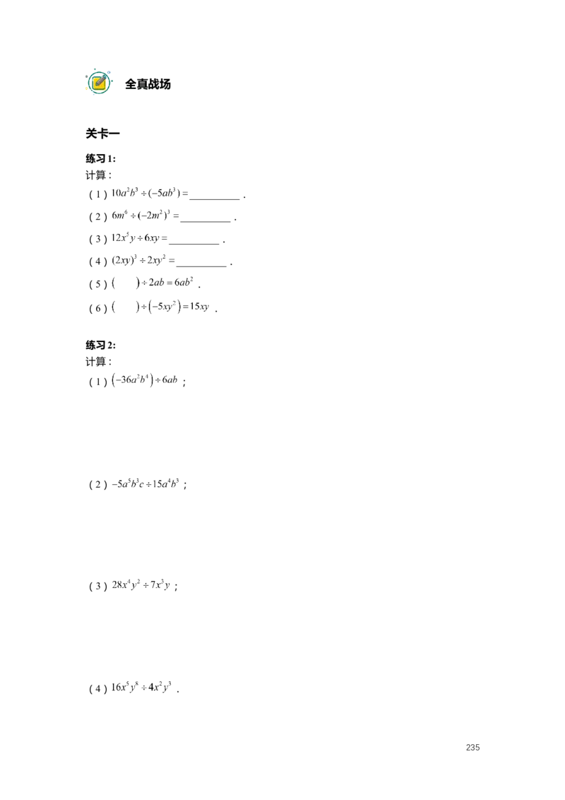 FY25暑假初一数学精进班整合版2.0_初中资料合集_2025年秋初中《789年级暑假数学讲义》含6升7衔接（学生+教师版）上海专版_初一_精进_学生整合版PDF