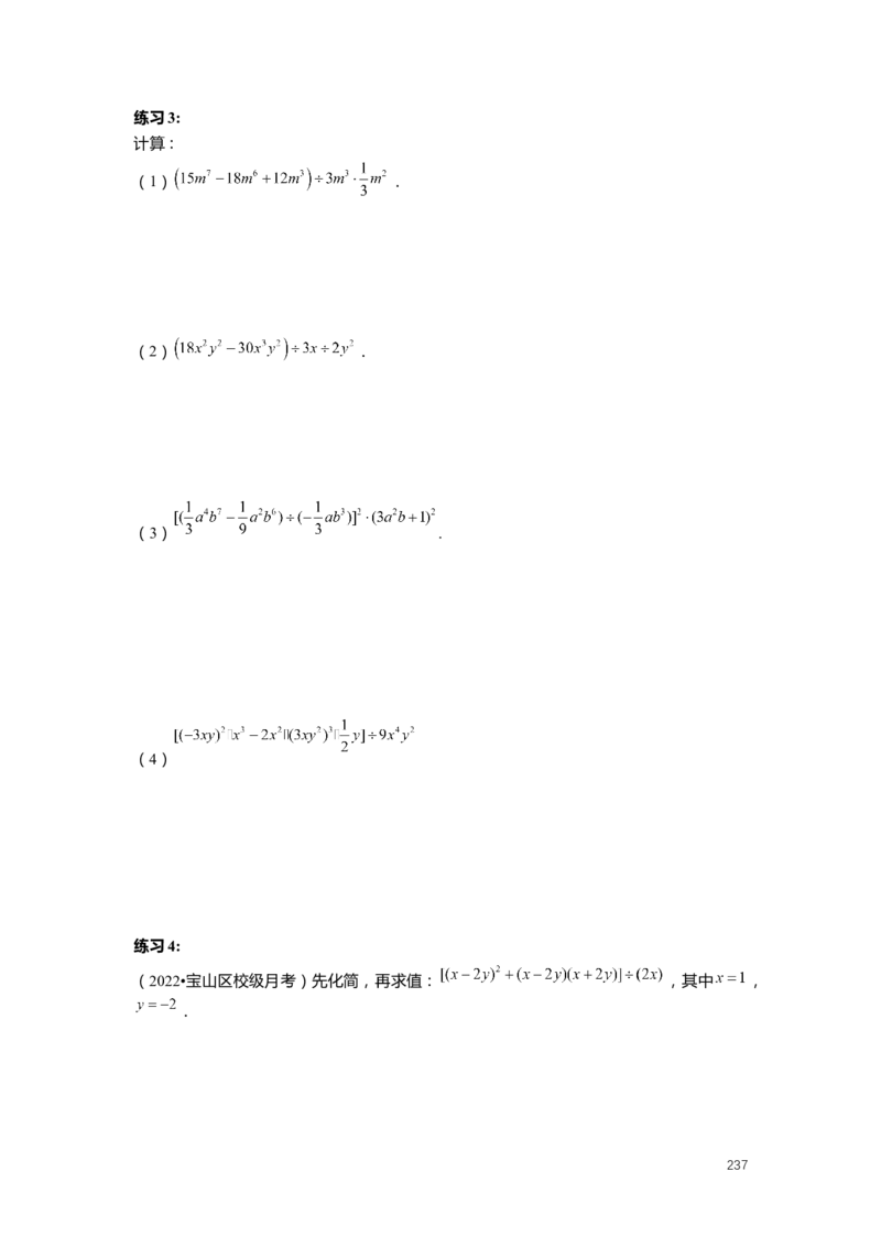 FY25暑假初一数学精进班整合版2.0_初中资料合集_2025年秋初中《789年级暑假数学讲义》含6升7衔接（学生+教师版）上海专版_初一_精进_学生整合版PDF