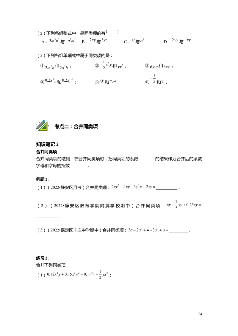 FY25暑假初一数学精进班整合版2.0_初中资料合集_2025年秋初中《789年级暑假数学讲义》含6升7衔接（学生+教师版）上海专版_初一_精进_学生整合版PDF