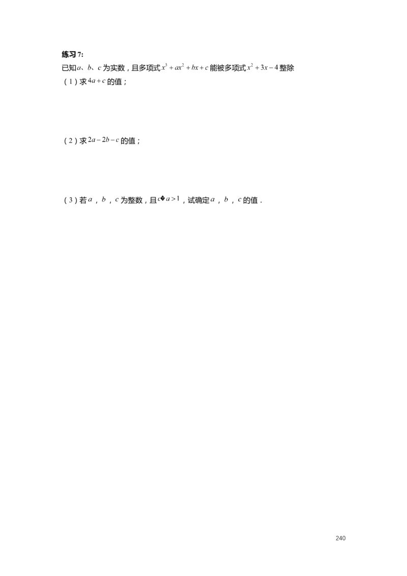 FY25暑假初一数学精进班整合版2.0_初中资料合集_2025年秋初中《789年级暑假数学讲义》含6升7衔接（学生+教师版）上海专版_初一_精进_学生整合版PDF