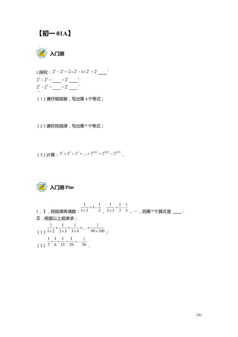 FY25暑假初一数学精进班整合版2.0_初中资料合集_2025年秋初中《789年级暑假数学讲义》含6升7衔接（学生+教师版）上海专版_初一_精进_学生整合版PDF