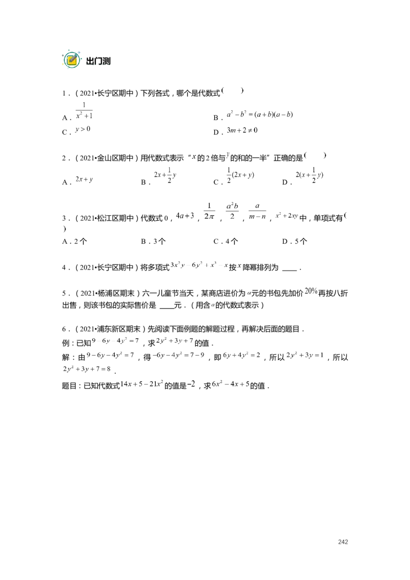 FY25暑假初一数学精进班整合版2.0_初中资料合集_2025年秋初中《789年级暑假数学讲义》含6升7衔接（学生+教师版）上海专版_初一_精进_学生整合版PDF