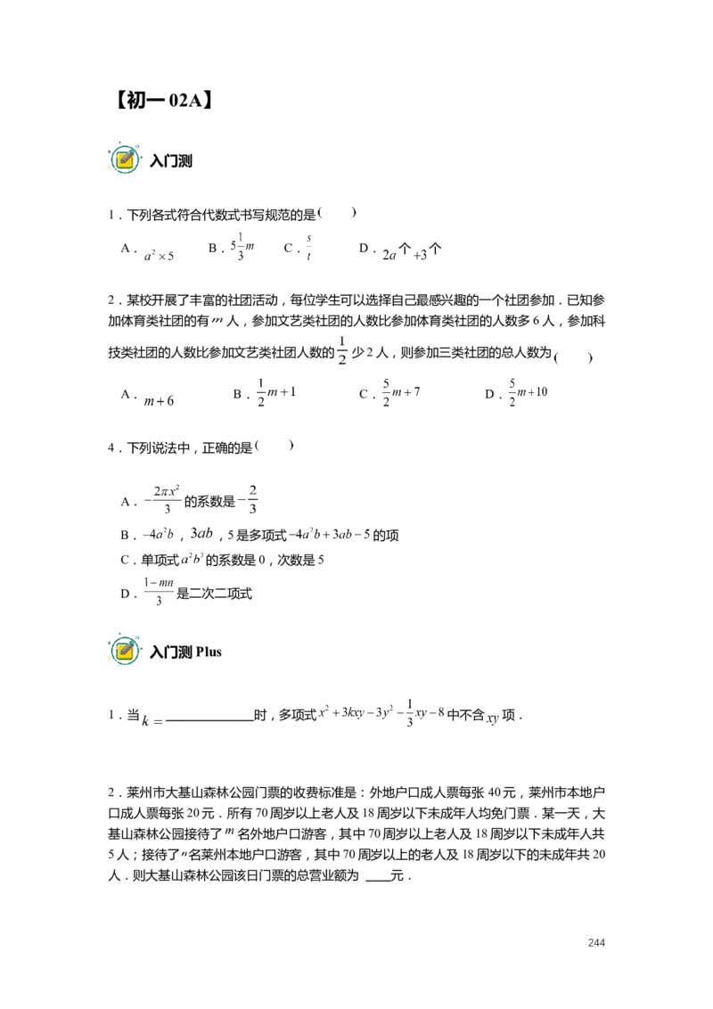 FY25暑假初一数学精进班整合版2.0_初中资料合集_2025年秋初中《789年级暑假数学讲义》含6升7衔接（学生+教师版）上海专版_初一_精进_学生整合版PDF