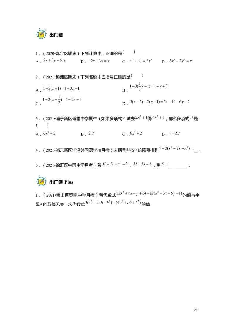 FY25暑假初一数学精进班整合版2.0_初中资料合集_2025年秋初中《789年级暑假数学讲义》含6升7衔接（学生+教师版）上海专版_初一_精进_学生整合版PDF