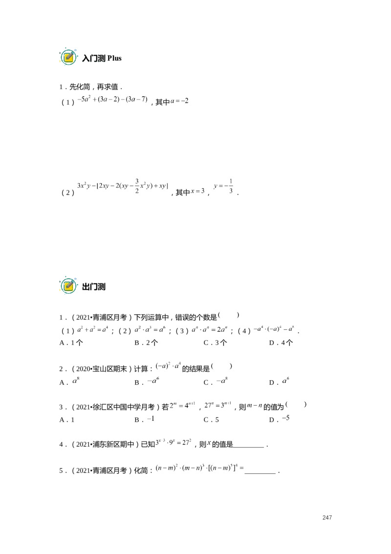 FY25暑假初一数学精进班整合版2.0_初中资料合集_2025年秋初中《789年级暑假数学讲义》含6升7衔接（学生+教师版）上海专版_初一_精进_学生整合版PDF