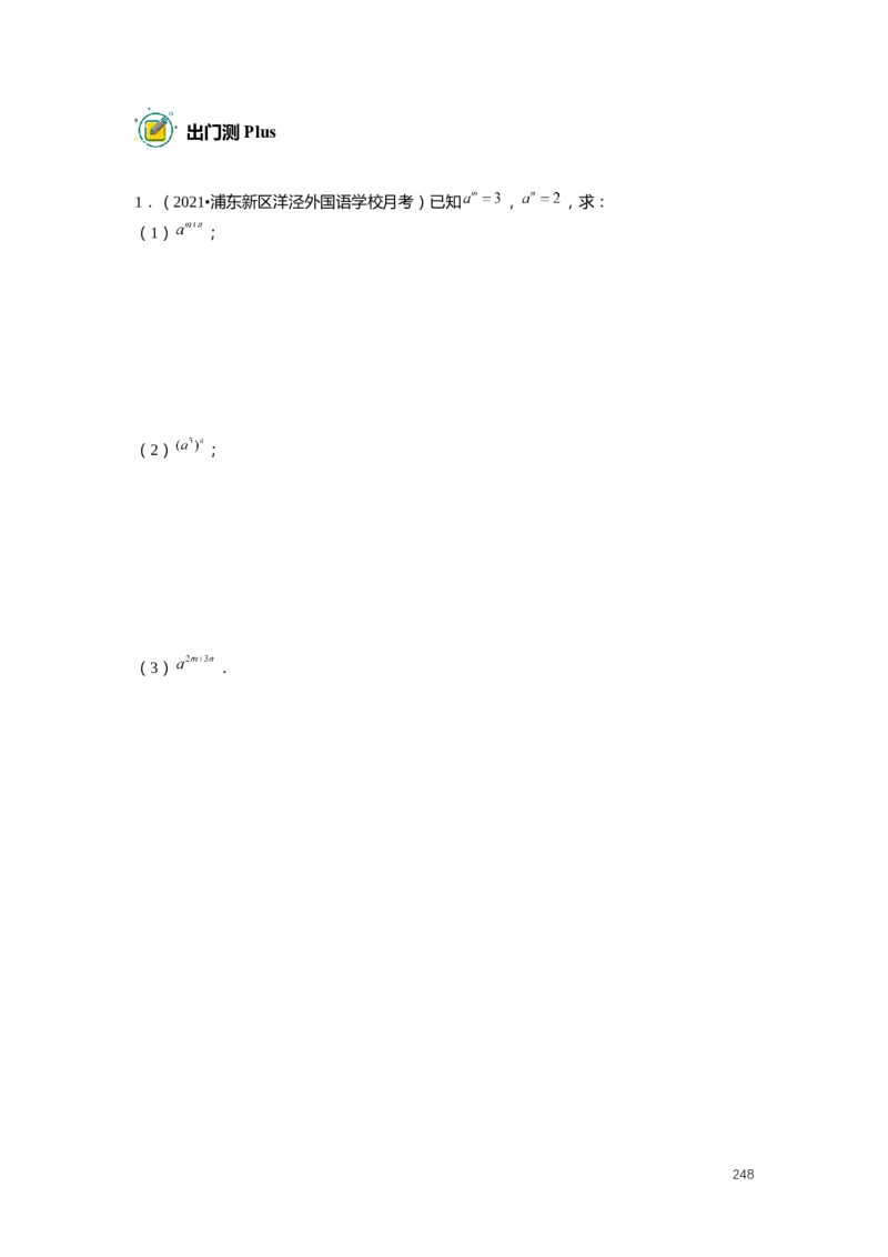 FY25暑假初一数学精进班整合版2.0_初中资料合集_2025年秋初中《789年级暑假数学讲义》含6升7衔接（学生+教师版）上海专版_初一_精进_学生整合版PDF