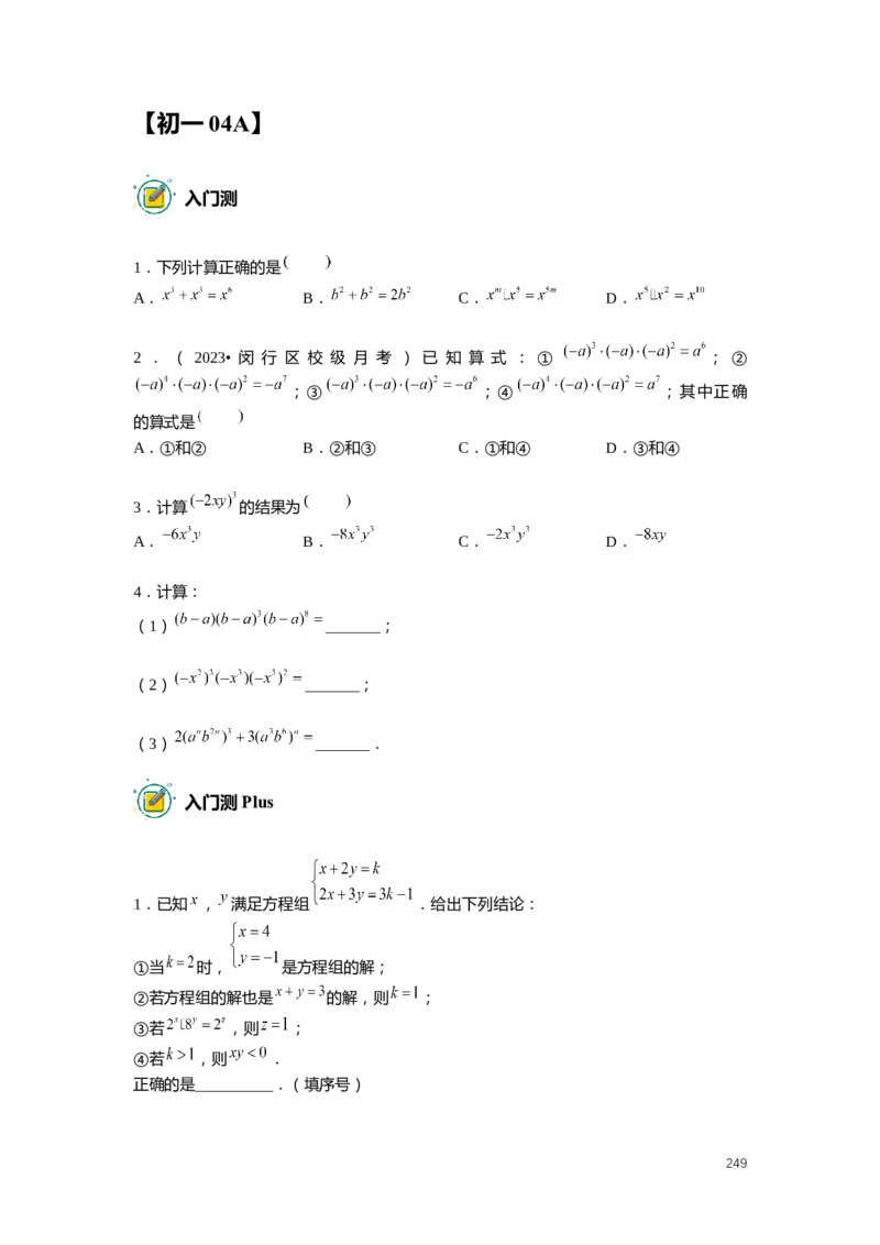 FY25暑假初一数学精进班整合版2.0_初中资料合集_2025年秋初中《789年级暑假数学讲义》含6升7衔接（学生+教师版）上海专版_初一_精进_学生整合版PDF