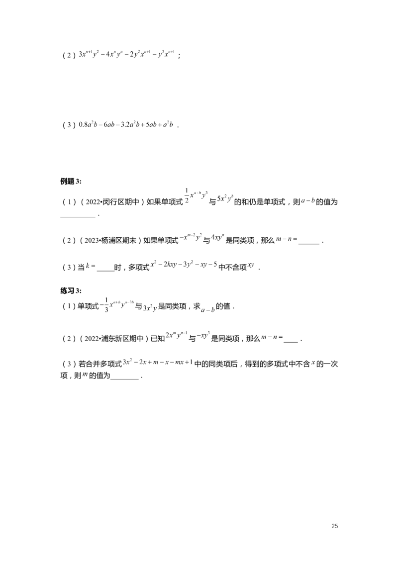 FY25暑假初一数学精进班整合版2.0_初中资料合集_2025年秋初中《789年级暑假数学讲义》含6升7衔接（学生+教师版）上海专版_初一_精进_学生整合版PDF