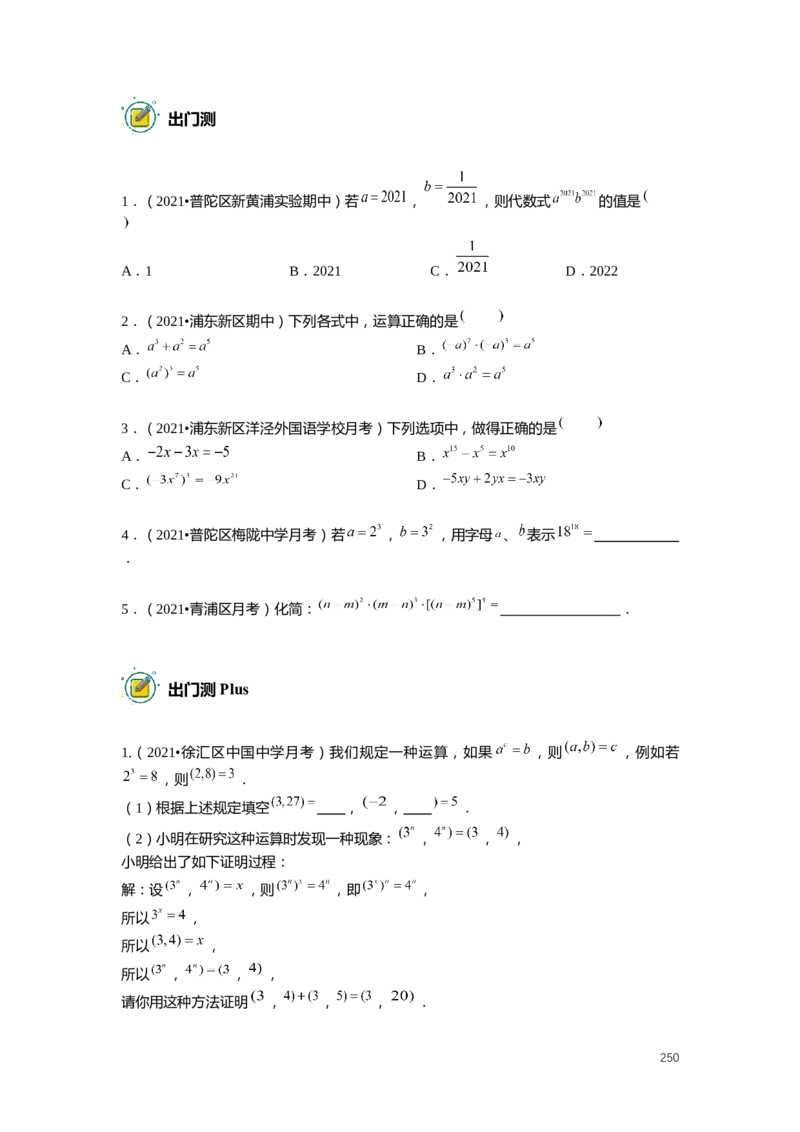 FY25暑假初一数学精进班整合版2.0_初中资料合集_2025年秋初中《789年级暑假数学讲义》含6升7衔接（学生+教师版）上海专版_初一_精进_学生整合版PDF