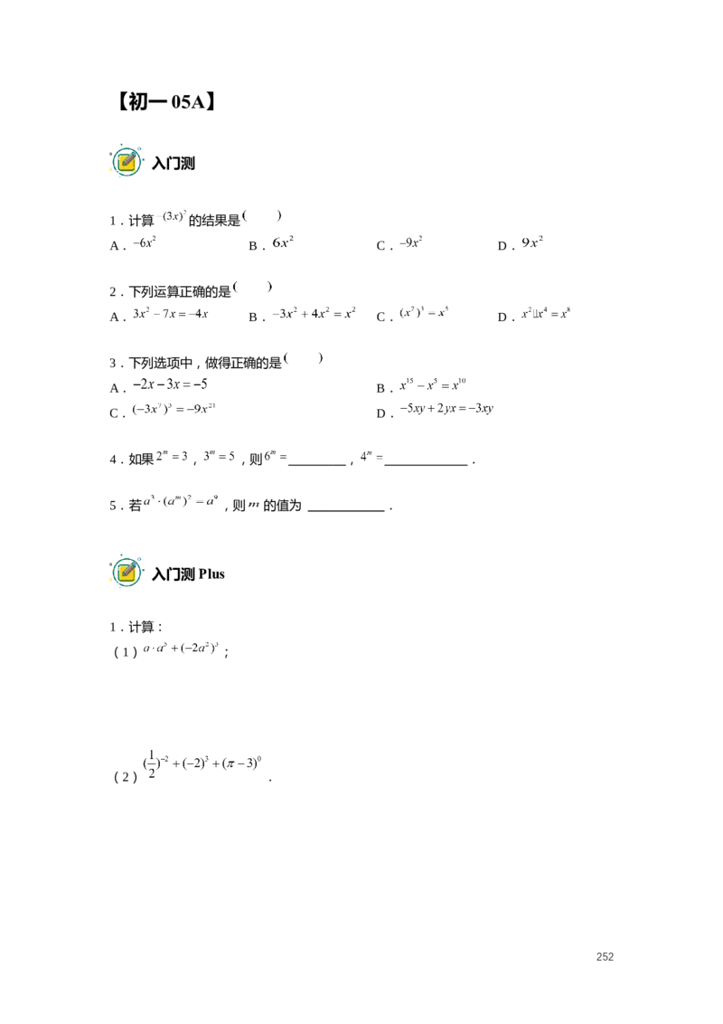 FY25暑假初一数学精进班整合版2.0_初中资料合集_2025年秋初中《789年级暑假数学讲义》含6升7衔接（学生+教师版）上海专版_初一_精进_学生整合版PDF