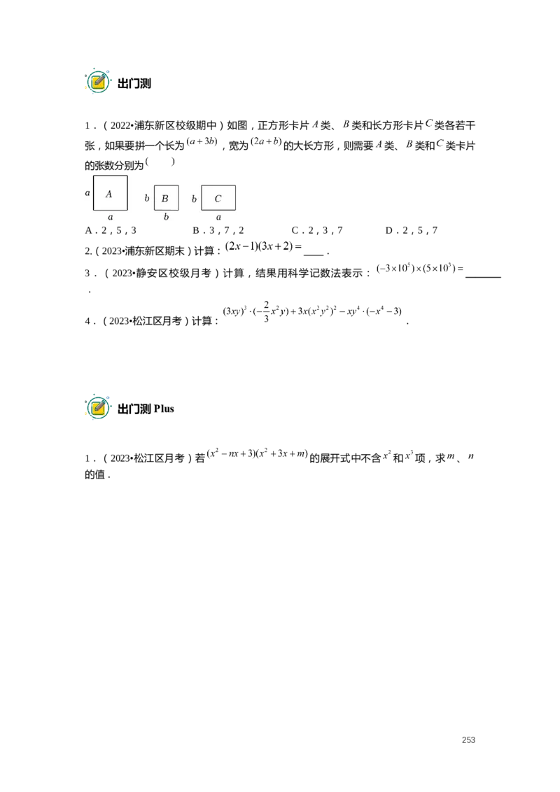 FY25暑假初一数学精进班整合版2.0_初中资料合集_2025年秋初中《789年级暑假数学讲义》含6升7衔接（学生+教师版）上海专版_初一_精进_学生整合版PDF