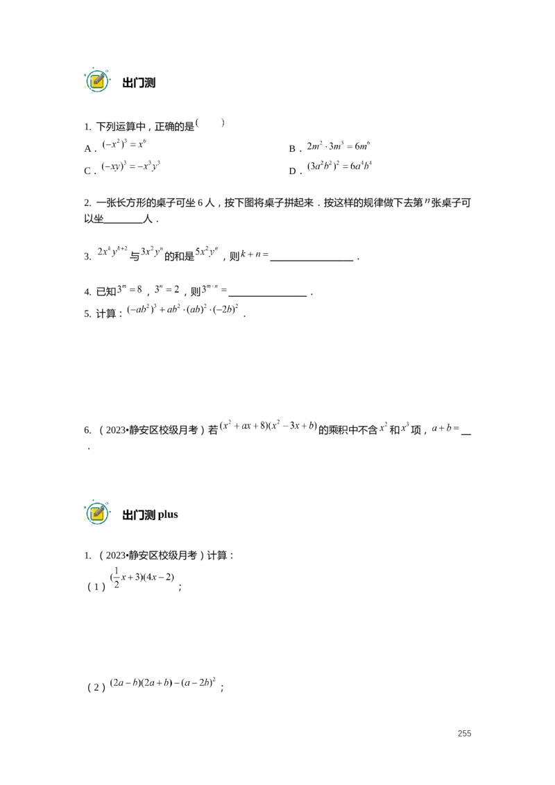 FY25暑假初一数学精进班整合版2.0_初中资料合集_2025年秋初中《789年级暑假数学讲义》含6升7衔接（学生+教师版）上海专版_初一_精进_学生整合版PDF