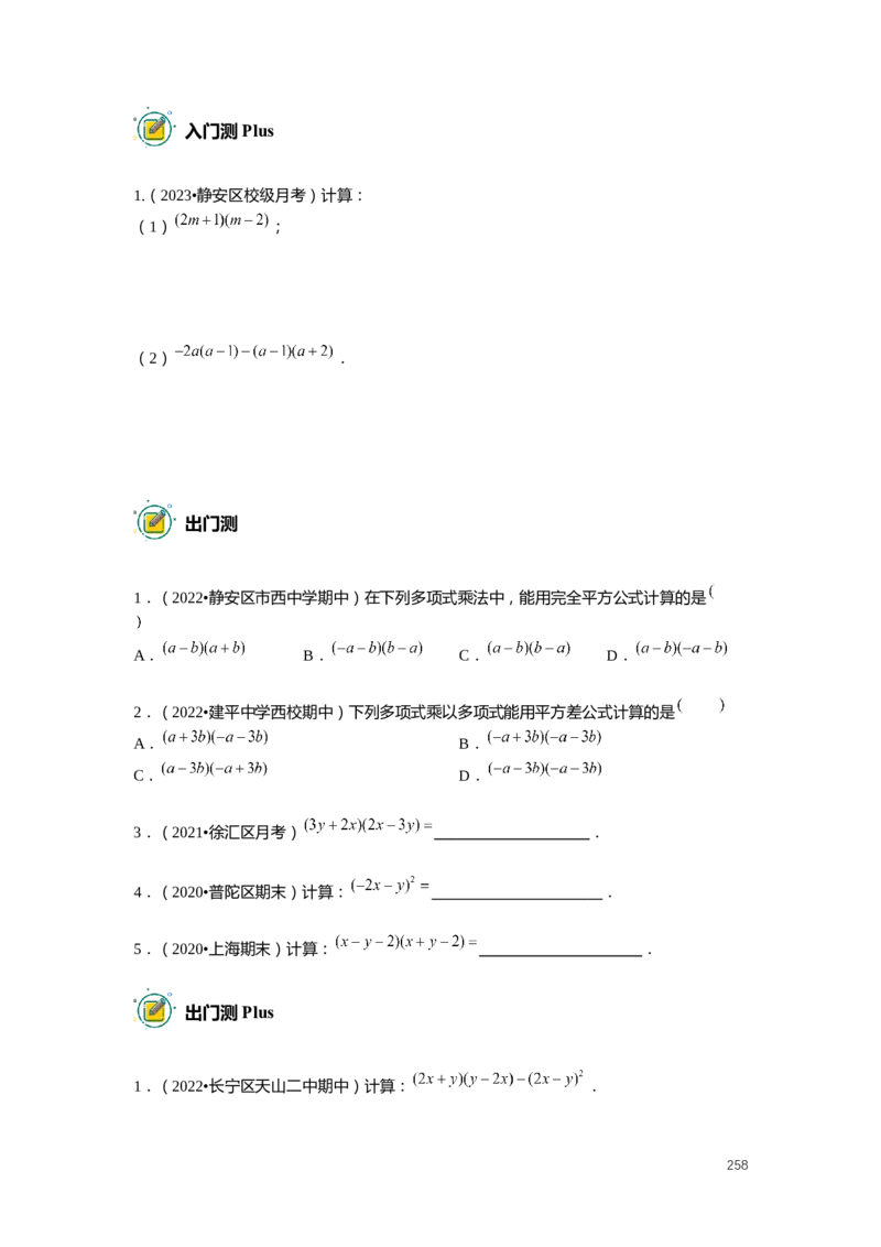FY25暑假初一数学精进班整合版2.0_初中资料合集_2025年秋初中《789年级暑假数学讲义》含6升7衔接（学生+教师版）上海专版_初一_精进_学生整合版PDF