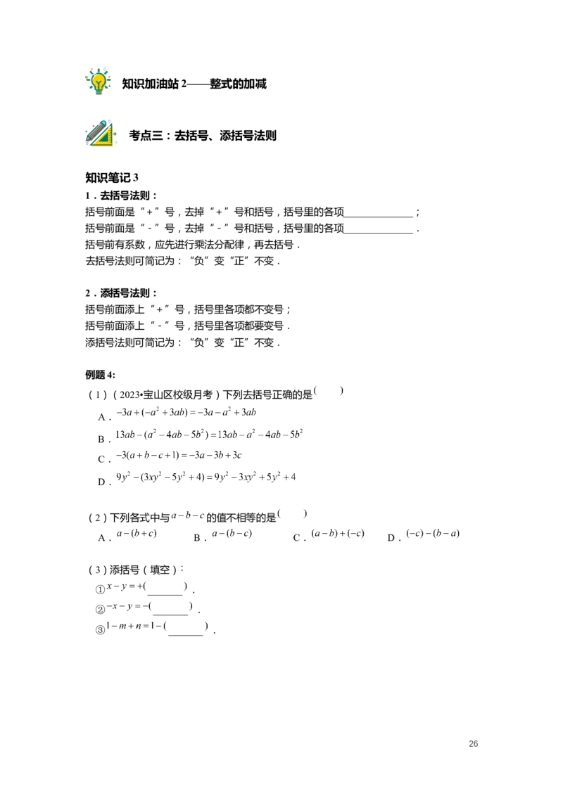FY25暑假初一数学精进班整合版2.0_初中资料合集_2025年秋初中《789年级暑假数学讲义》含6升7衔接（学生+教师版）上海专版_初一_精进_学生整合版PDF