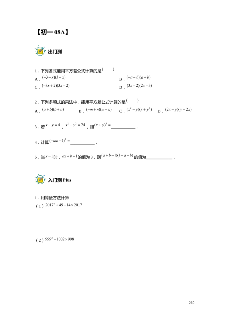 FY25暑假初一数学精进班整合版2.0_初中资料合集_2025年秋初中《789年级暑假数学讲义》含6升7衔接（学生+教师版）上海专版_初一_精进_学生整合版PDF
