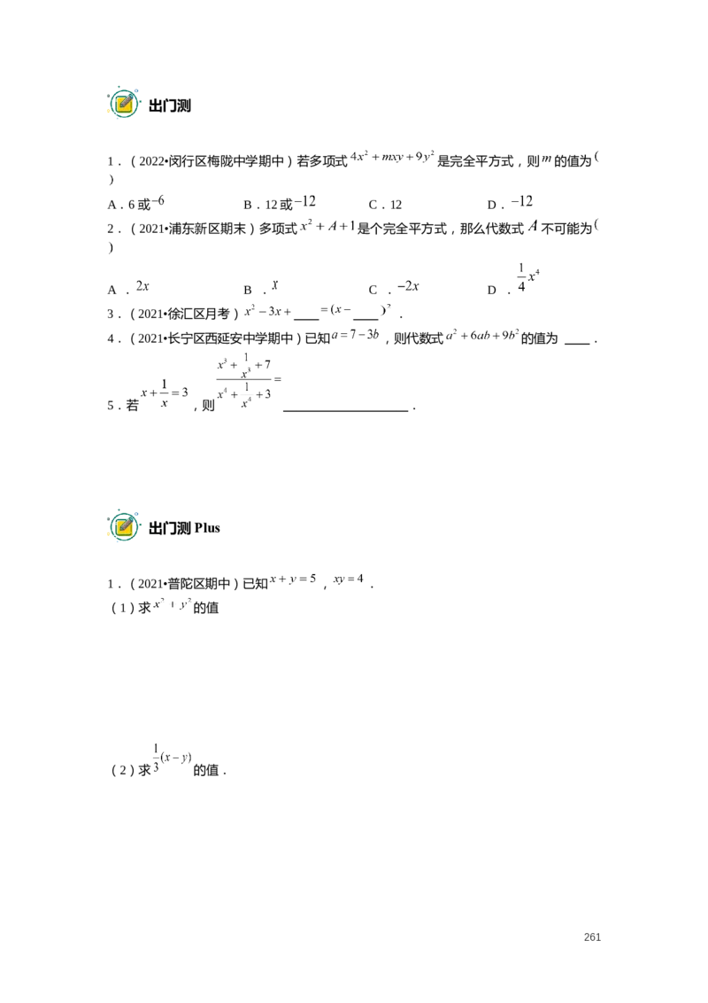 FY25暑假初一数学精进班整合版2.0_初中资料合集_2025年秋初中《789年级暑假数学讲义》含6升7衔接（学生+教师版）上海专版_初一_精进_学生整合版PDF