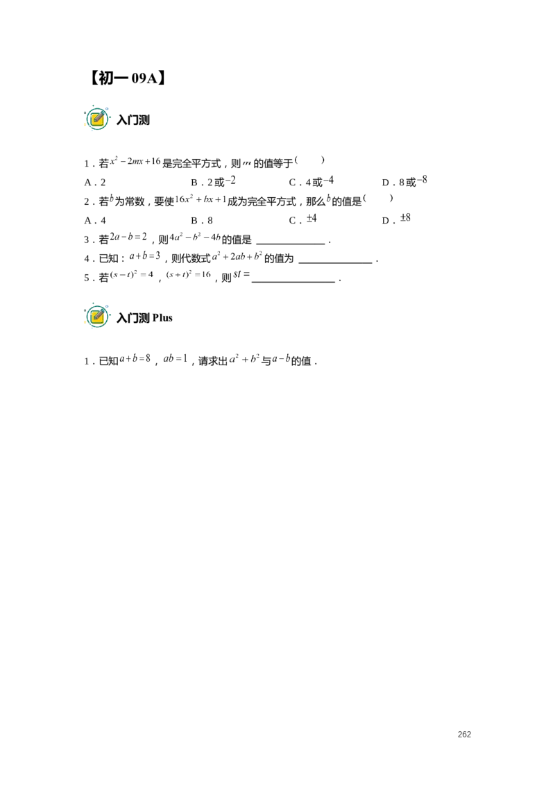 FY25暑假初一数学精进班整合版2.0_初中资料合集_2025年秋初中《789年级暑假数学讲义》含6升7衔接（学生+教师版）上海专版_初一_精进_学生整合版PDF