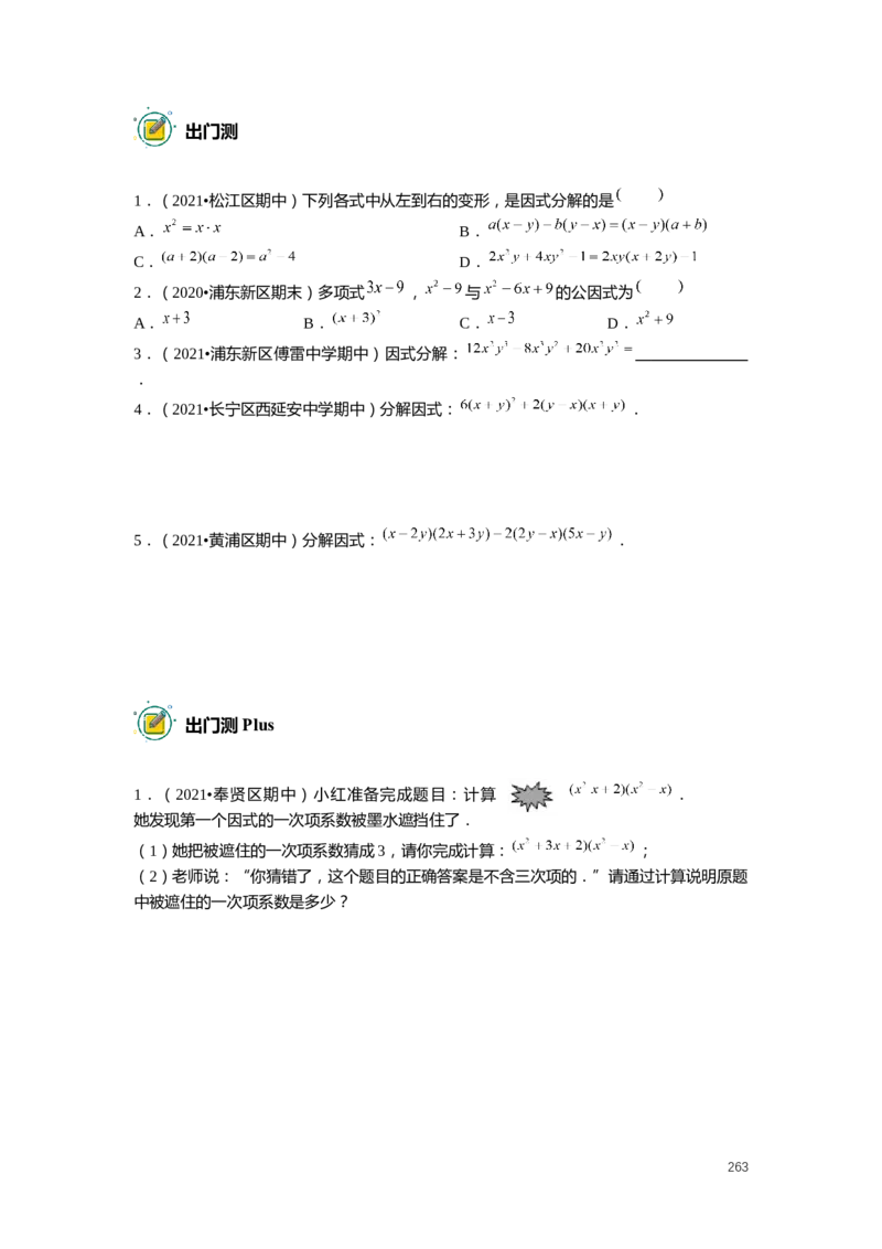 FY25暑假初一数学精进班整合版2.0_初中资料合集_2025年秋初中《789年级暑假数学讲义》含6升7衔接（学生+教师版）上海专版_初一_精进_学生整合版PDF