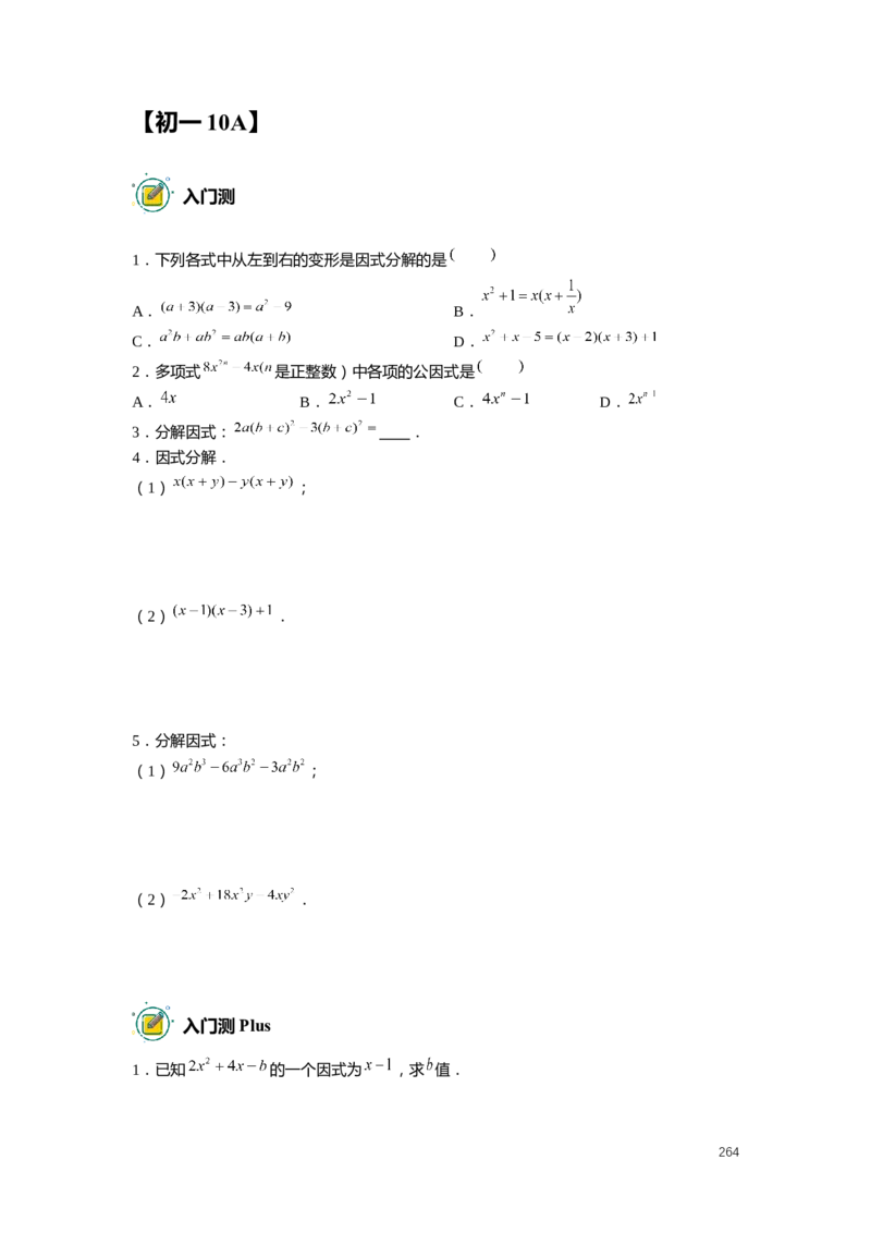 FY25暑假初一数学精进班整合版2.0_初中资料合集_2025年秋初中《789年级暑假数学讲义》含6升7衔接（学生+教师版）上海专版_初一_精进_学生整合版PDF
