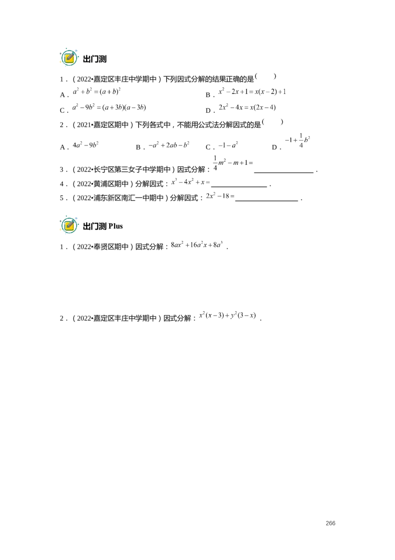 FY25暑假初一数学精进班整合版2.0_初中资料合集_2025年秋初中《789年级暑假数学讲义》含6升7衔接（学生+教师版）上海专版_初一_精进_学生整合版PDF