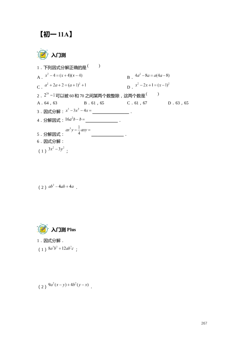 FY25暑假初一数学精进班整合版2.0_初中资料合集_2025年秋初中《789年级暑假数学讲义》含6升7衔接（学生+教师版）上海专版_初一_精进_学生整合版PDF