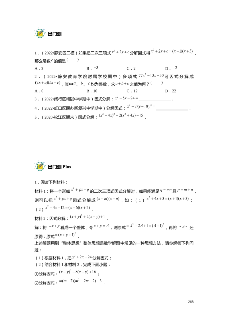 FY25暑假初一数学精进班整合版2.0_初中资料合集_2025年秋初中《789年级暑假数学讲义》含6升7衔接（学生+教师版）上海专版_初一_精进_学生整合版PDF