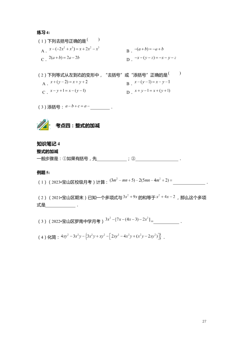 FY25暑假初一数学精进班整合版2.0_初中资料合集_2025年秋初中《789年级暑假数学讲义》含6升7衔接（学生+教师版）上海专版_初一_精进_学生整合版PDF
