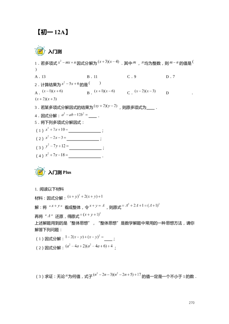FY25暑假初一数学精进班整合版2.0_初中资料合集_2025年秋初中《789年级暑假数学讲义》含6升7衔接（学生+教师版）上海专版_初一_精进_学生整合版PDF