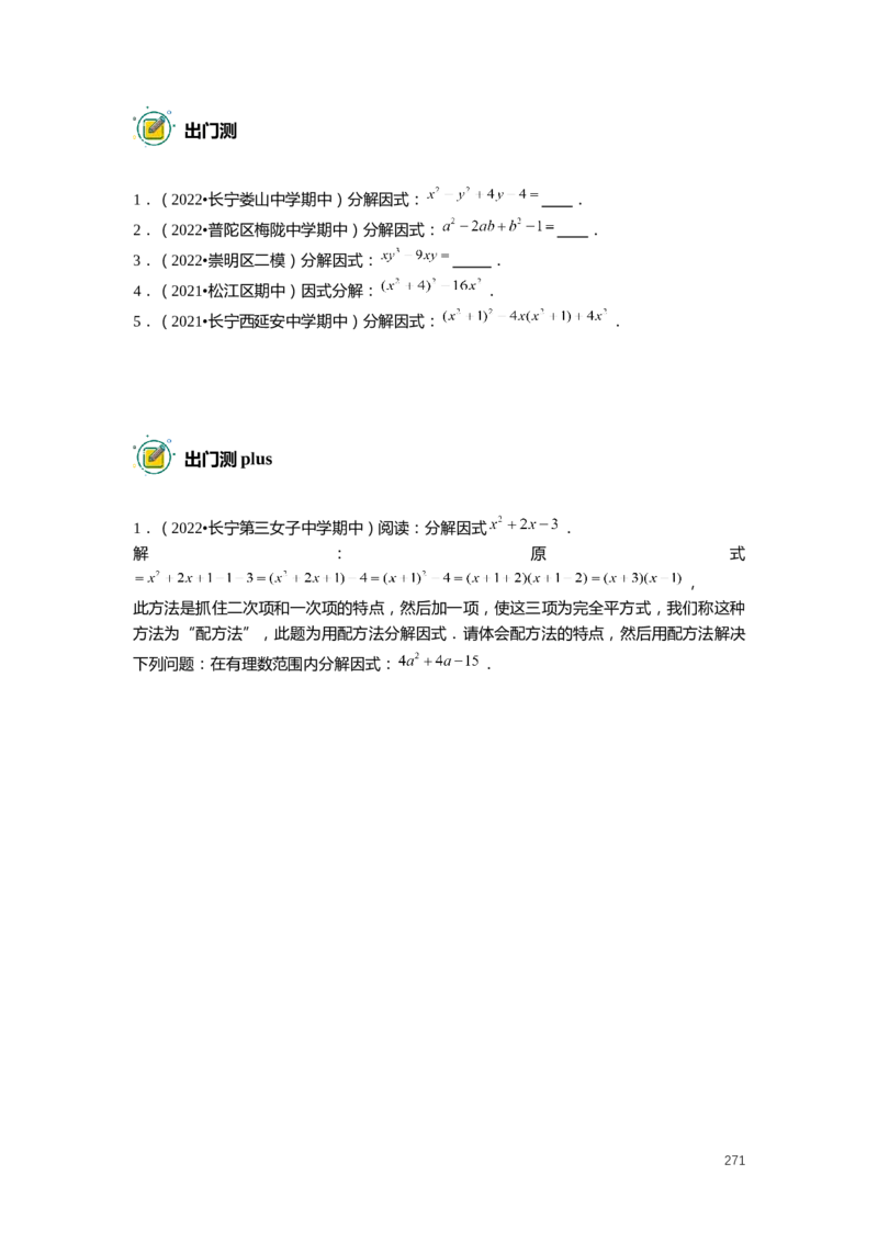 FY25暑假初一数学精进班整合版2.0_初中资料合集_2025年秋初中《789年级暑假数学讲义》含6升7衔接（学生+教师版）上海专版_初一_精进_学生整合版PDF