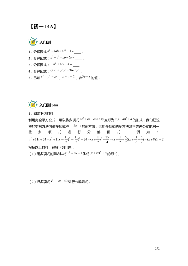 FY25暑假初一数学精进班整合版2.0_初中资料合集_2025年秋初中《789年级暑假数学讲义》含6升7衔接（学生+教师版）上海专版_初一_精进_学生整合版PDF