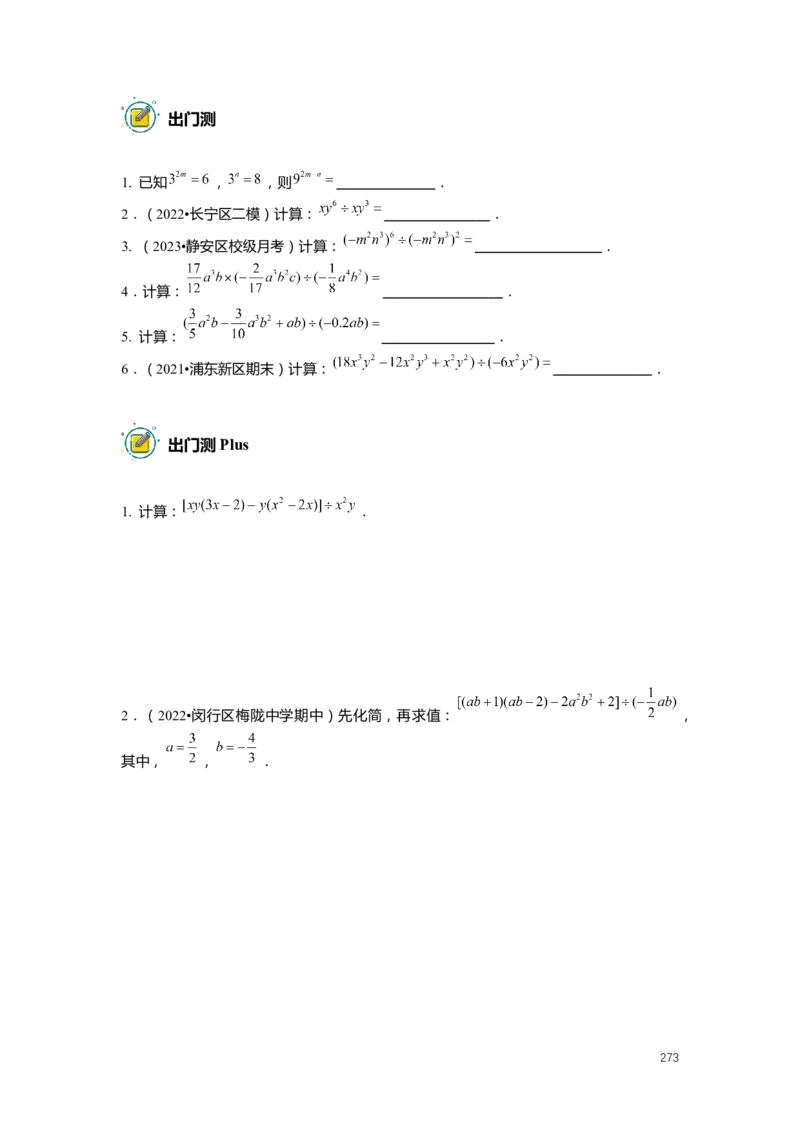 FY25暑假初一数学精进班整合版2.0_初中资料合集_2025年秋初中《789年级暑假数学讲义》含6升7衔接（学生+教师版）上海专版_初一_精进_学生整合版PDF