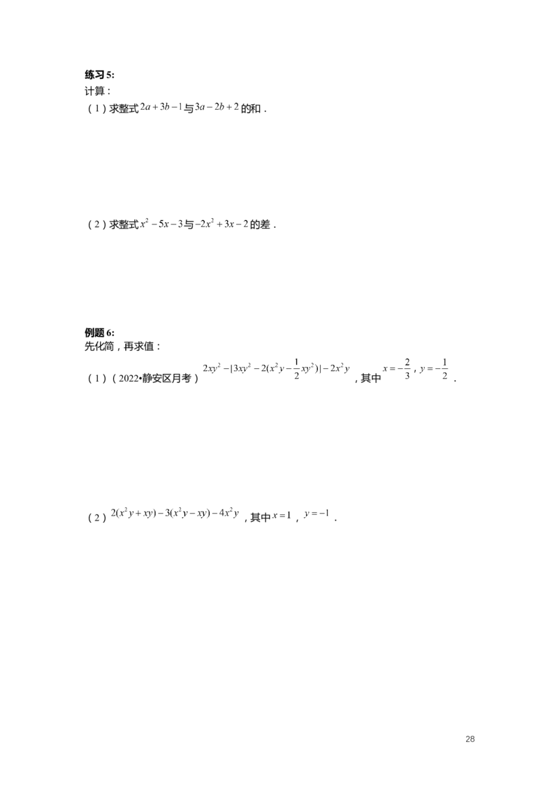 FY25暑假初一数学精进班整合版2.0_初中资料合集_2025年秋初中《789年级暑假数学讲义》含6升7衔接（学生+教师版）上海专版_初一_精进_学生整合版PDF