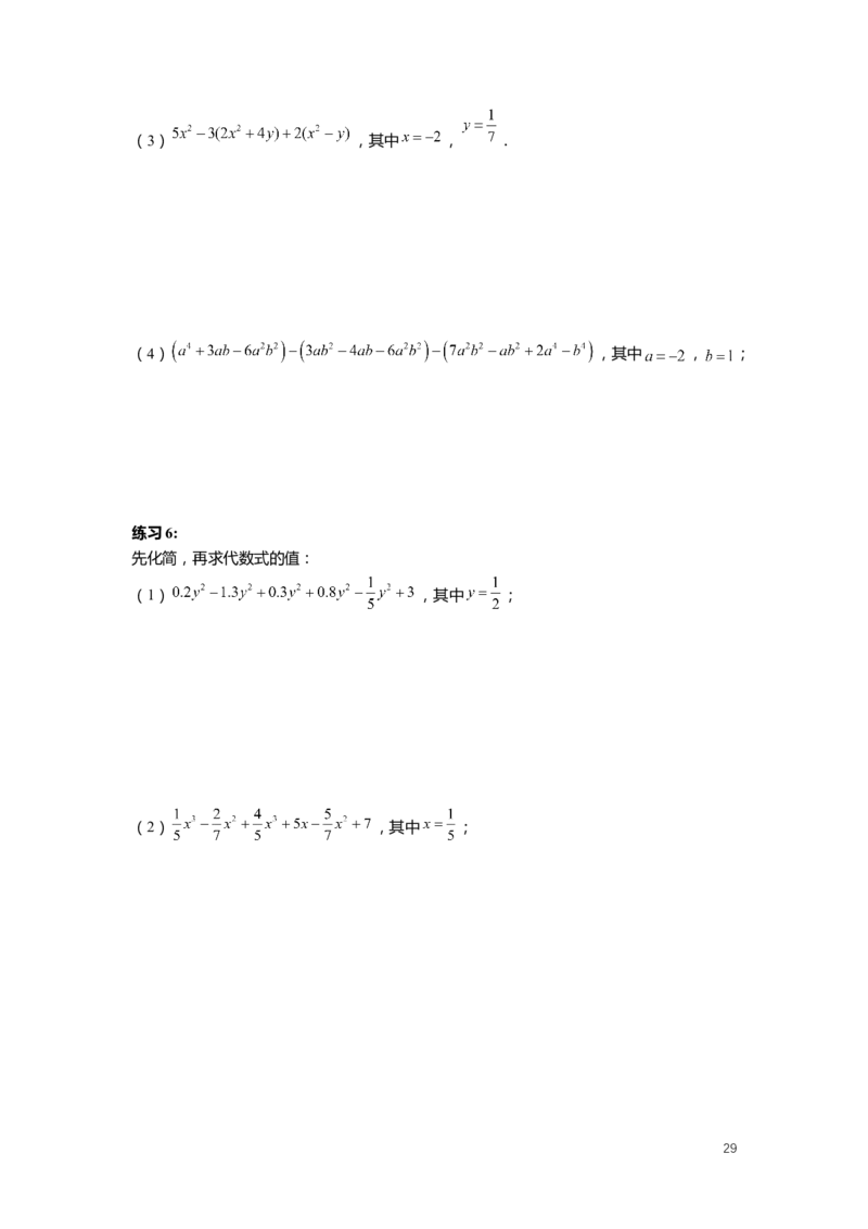 FY25暑假初一数学精进班整合版2.0_初中资料合集_2025年秋初中《789年级暑假数学讲义》含6升7衔接（学生+教师版）上海专版_初一_精进_学生整合版PDF