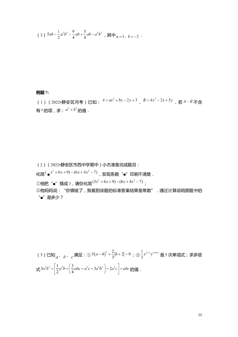 FY25暑假初一数学精进班整合版2.0_初中资料合集_2025年秋初中《789年级暑假数学讲义》含6升7衔接（学生+教师版）上海专版_初一_精进_学生整合版PDF