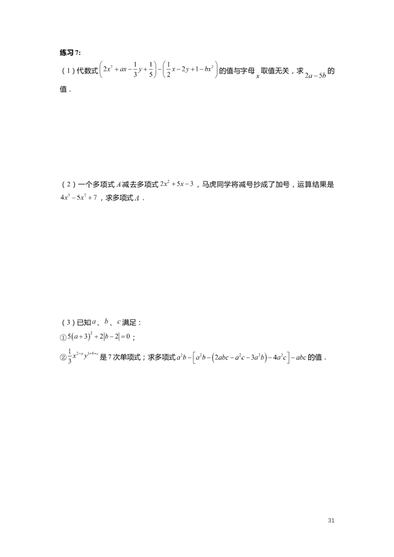 FY25暑假初一数学精进班整合版2.0_初中资料合集_2025年秋初中《789年级暑假数学讲义》含6升7衔接（学生+教师版）上海专版_初一_精进_学生整合版PDF