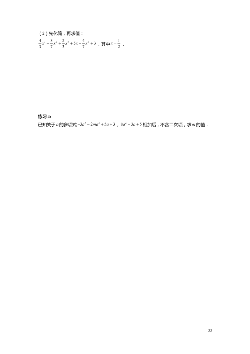 FY25暑假初一数学精进班整合版2.0_初中资料合集_2025年秋初中《789年级暑假数学讲义》含6升7衔接（学生+教师版）上海专版_初一_精进_学生整合版PDF