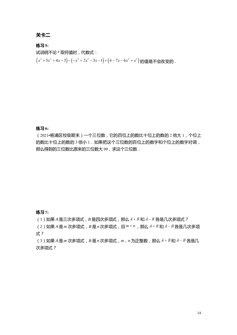 FY25暑假初一数学精进班整合版2.0_初中资料合集_2025年秋初中《789年级暑假数学讲义》含6升7衔接（学生+教师版）上海专版_初一_精进_学生整合版PDF