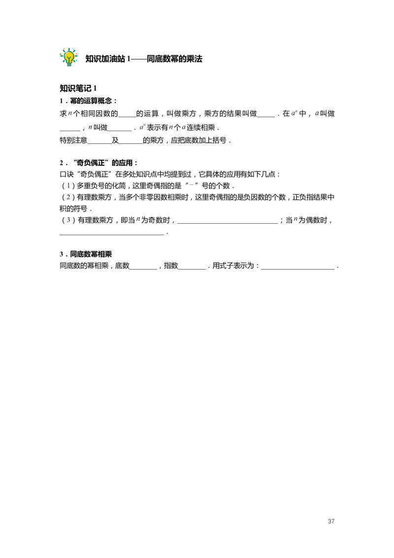 FY25暑假初一数学精进班整合版2.0_初中资料合集_2025年秋初中《789年级暑假数学讲义》含6升7衔接（学生+教师版）上海专版_初一_精进_学生整合版PDF