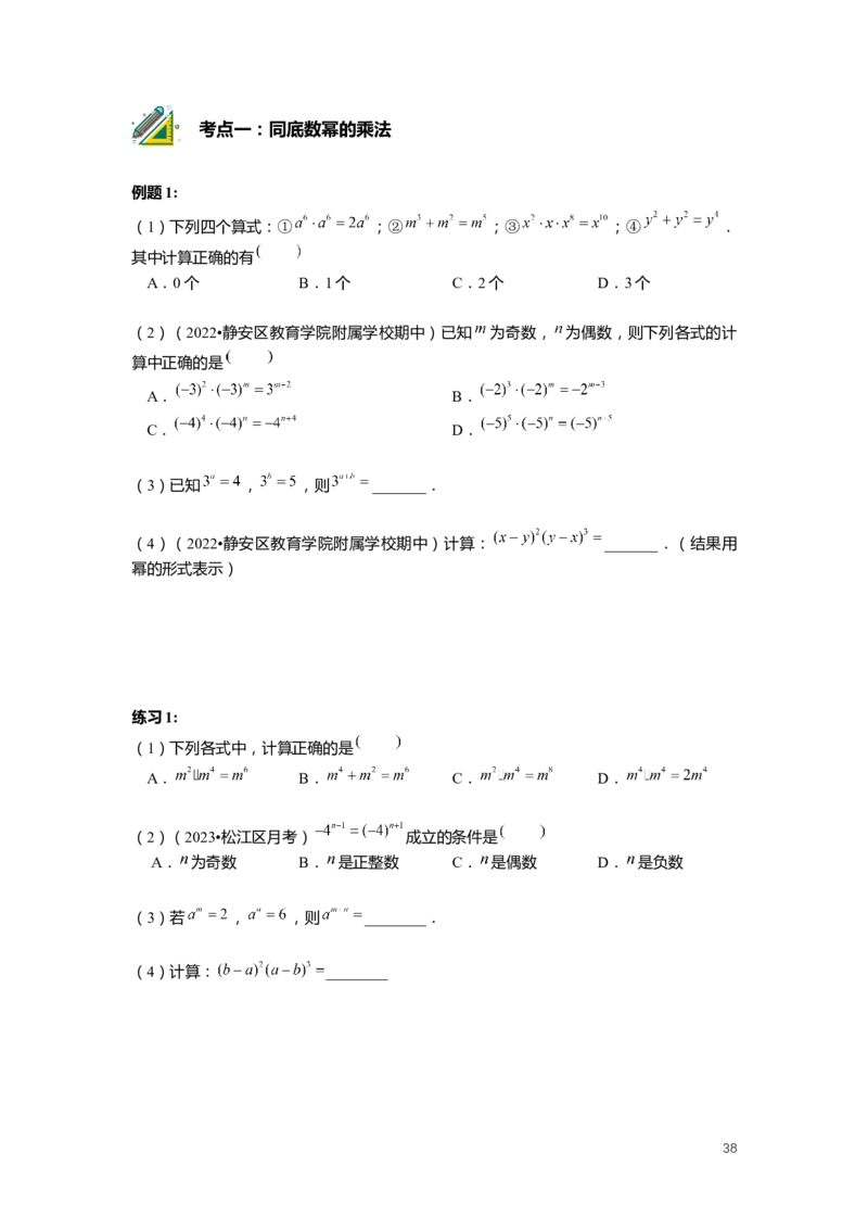 FY25暑假初一数学精进班整合版2.0_初中资料合集_2025年秋初中《789年级暑假数学讲义》含6升7衔接（学生+教师版）上海专版_初一_精进_学生整合版PDF
