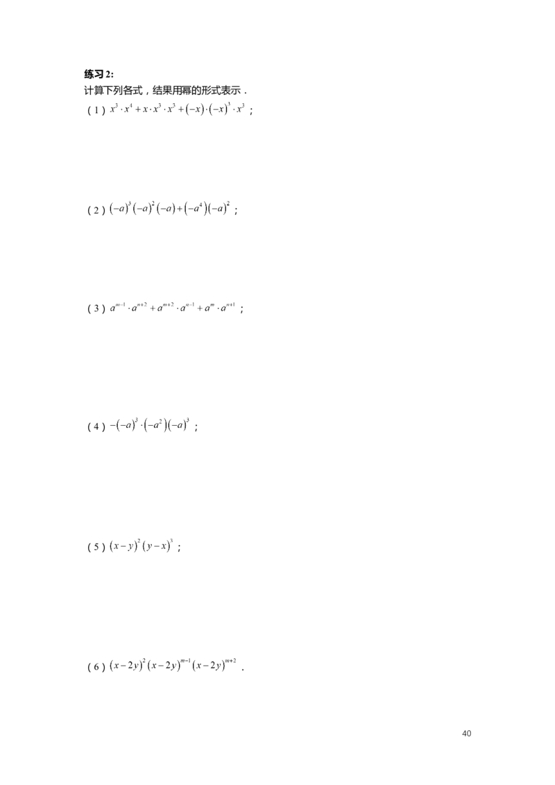 FY25暑假初一数学精进班整合版2.0_初中资料合集_2025年秋初中《789年级暑假数学讲义》含6升7衔接（学生+教师版）上海专版_初一_精进_学生整合版PDF