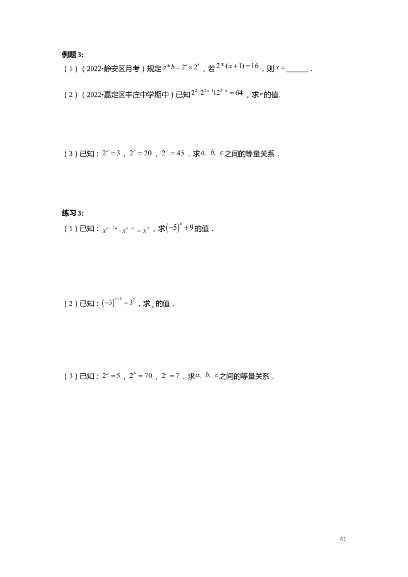 FY25暑假初一数学精进班整合版2.0_初中资料合集_2025年秋初中《789年级暑假数学讲义》含6升7衔接（学生+教师版）上海专版_初一_精进_学生整合版PDF