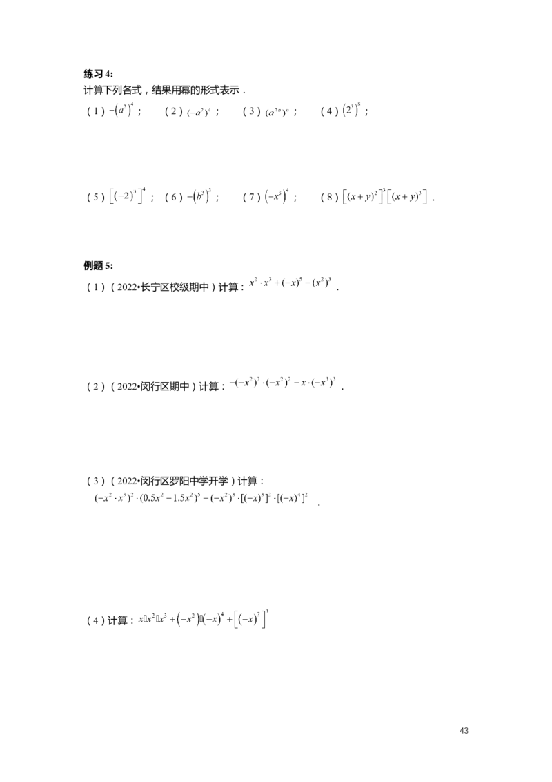 FY25暑假初一数学精进班整合版2.0_初中资料合集_2025年秋初中《789年级暑假数学讲义》含6升7衔接（学生+教师版）上海专版_初一_精进_学生整合版PDF
