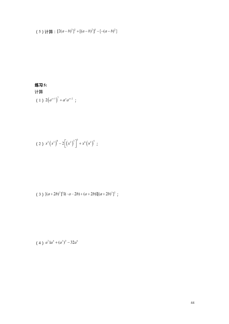 FY25暑假初一数学精进班整合版2.0_初中资料合集_2025年秋初中《789年级暑假数学讲义》含6升7衔接（学生+教师版）上海专版_初一_精进_学生整合版PDF