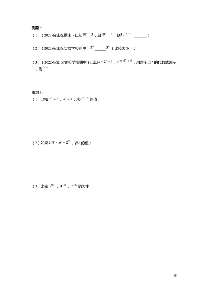 FY25暑假初一数学精进班整合版2.0_初中资料合集_2025年秋初中《789年级暑假数学讲义》含6升7衔接（学生+教师版）上海专版_初一_精进_学生整合版PDF