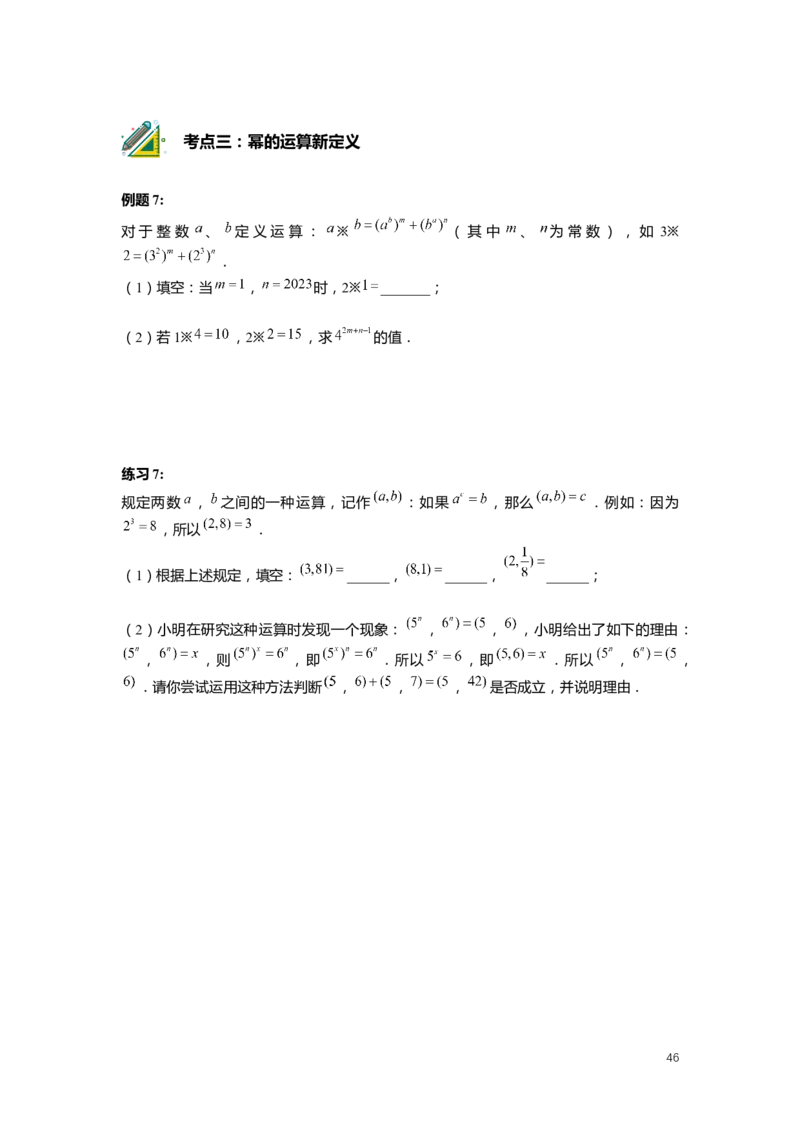 FY25暑假初一数学精进班整合版2.0_初中资料合集_2025年秋初中《789年级暑假数学讲义》含6升7衔接（学生+教师版）上海专版_初一_精进_学生整合版PDF