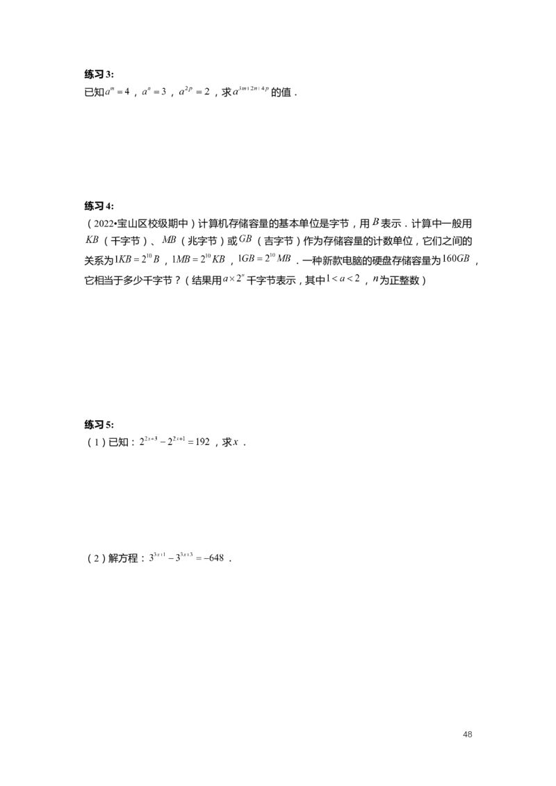 FY25暑假初一数学精进班整合版2.0_初中资料合集_2025年秋初中《789年级暑假数学讲义》含6升7衔接（学生+教师版）上海专版_初一_精进_学生整合版PDF