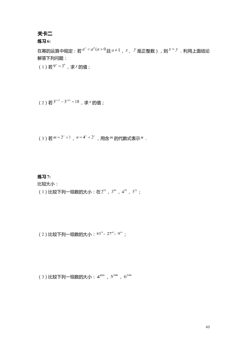 FY25暑假初一数学精进班整合版2.0_初中资料合集_2025年秋初中《789年级暑假数学讲义》含6升7衔接（学生+教师版）上海专版_初一_精进_学生整合版PDF