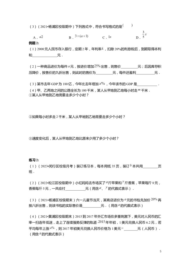 FY25暑假初一数学精进班整合版2.0_初中资料合集_2025年秋初中《789年级暑假数学讲义》含6升7衔接（学生+教师版）上海专版_初一_精进_学生整合版PDF