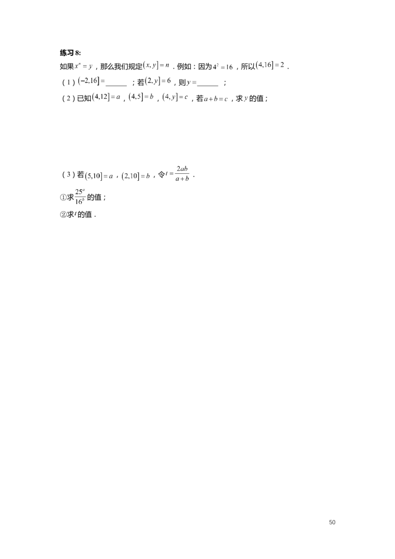 FY25暑假初一数学精进班整合版2.0_初中资料合集_2025年秋初中《789年级暑假数学讲义》含6升7衔接（学生+教师版）上海专版_初一_精进_学生整合版PDF